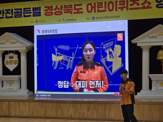 ▲ 영양소방서 강안묵 소방교가 긴급상황 대처법 등을 동영상을 통해 참가 학생들에게 안전교육을 하고 있는 모습