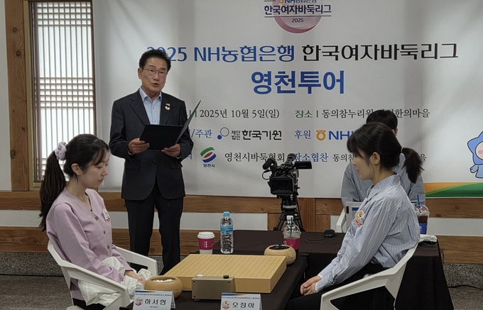 ▲ 최기문 시장이 5일 영천시 동의참누리원 한의마을에서 열린 2025 한국여자바둑리그 지역투어 경기에서 개시선언을 하고 있다. 권오석 기자