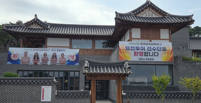 ▲ 2025 NH농협은행 한국여자바둑리그 영천투어가 열린 영천시 동의참누리원 한의마을. 권오석 기자