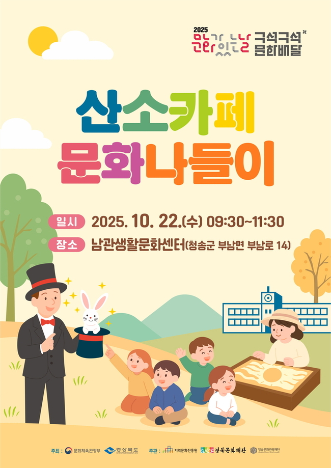 청송 남관생활문화센터서 '산소카페 문화나들이' 개최 - 뉴스 썸네일 이미지