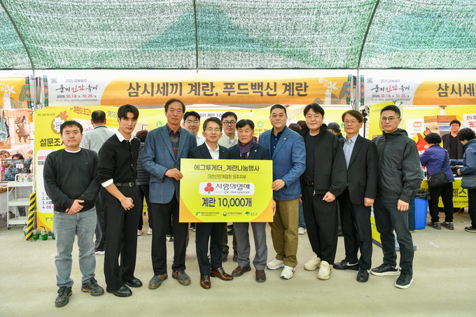▲ 대한산란계협회 영주시지부가 22일 ‘2025 경북영주 풍기인삼축제’ 현장에서 사회복지시설을 위한 계란 1만 개(약 250만 원 상당)을 기탁했다.