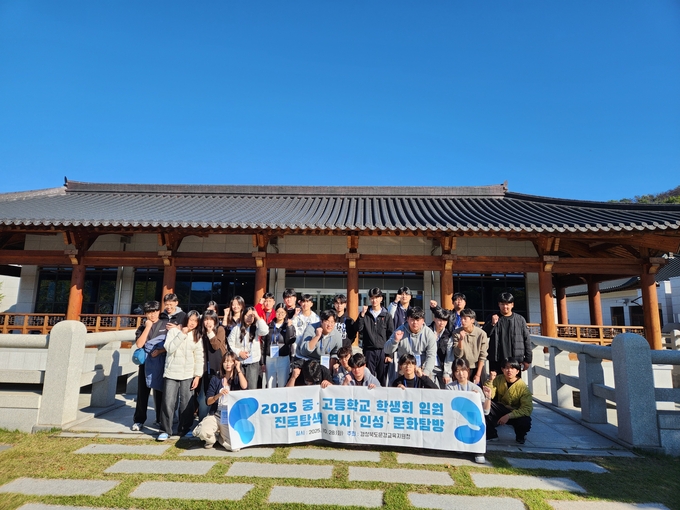 ▲ 문경교육지원청이 10월 28일 지역내 중·고등학교 학생회 임원들을 대상으로 ‘광복 80주년 기념 역사·인성 문화체험’을 실시하고 있다.