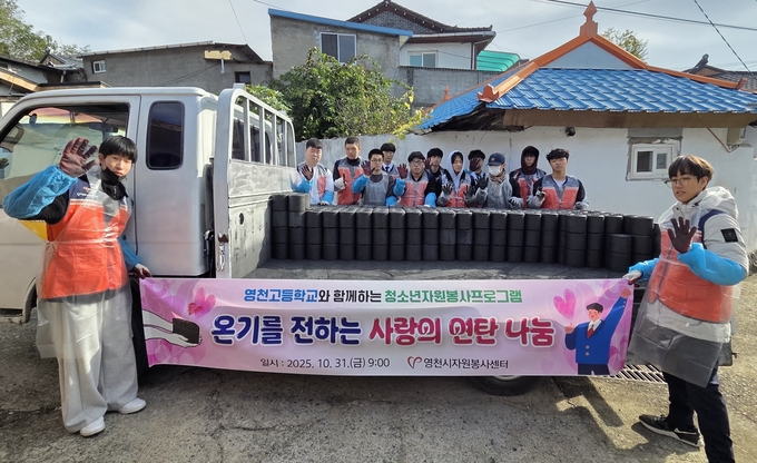 ▲ 영천고등학교 학생들이 지난달 31일 청소년자원봉사프로그램 일환으로 ‘사랑의 연탄 나눔 봉사’를 실시하며 기념촬영을 하고 있다. 영천시 제공
