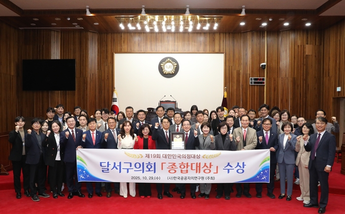 ▲ 대구 달서구의회가 지난 30일 제315회 임시회 본회의 이후 ‘제19회 대한민국의정대상’ 종합대상을 기념 사진을 쵤영 중이다. 대구 달서구의회