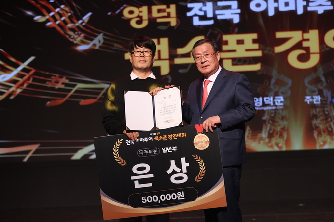 ▲ 제2회 영덕 전국아마추어 색소폰 경연대회가 8일 영덕군 예주문화예술회관에서 열린 가운데 은상 시상이 진행되고 있다.김영환 기자 yhk@kyongbuk.com