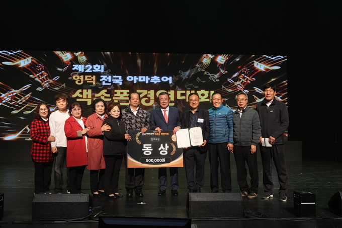 ▲ 제2회 영덕 전국아마추어 색소폰 경연대회가 8일 영덕군 예주문화예술회관에서 열린 가운데 동상 시상이 진행되고 있다.김영환 기자 yhk@kyongbuk.com