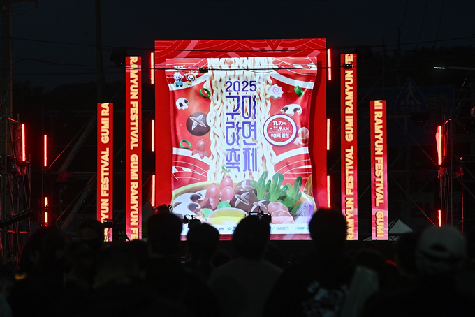 ▲ 2025 구미라면축제.