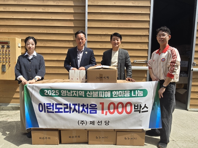▲ (주)제선당이 한방건강식품을 산불피해 지역에 기부했다.