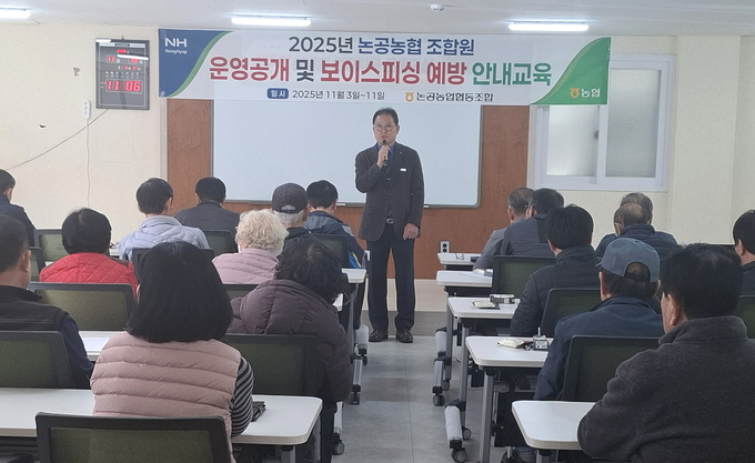 ▲ 대구 달성 논공농협이 10일까지 영농회를 대상으로 ‘조합원 운영공개 및 보이스피싱 예방교육’을 진행하고 있다.