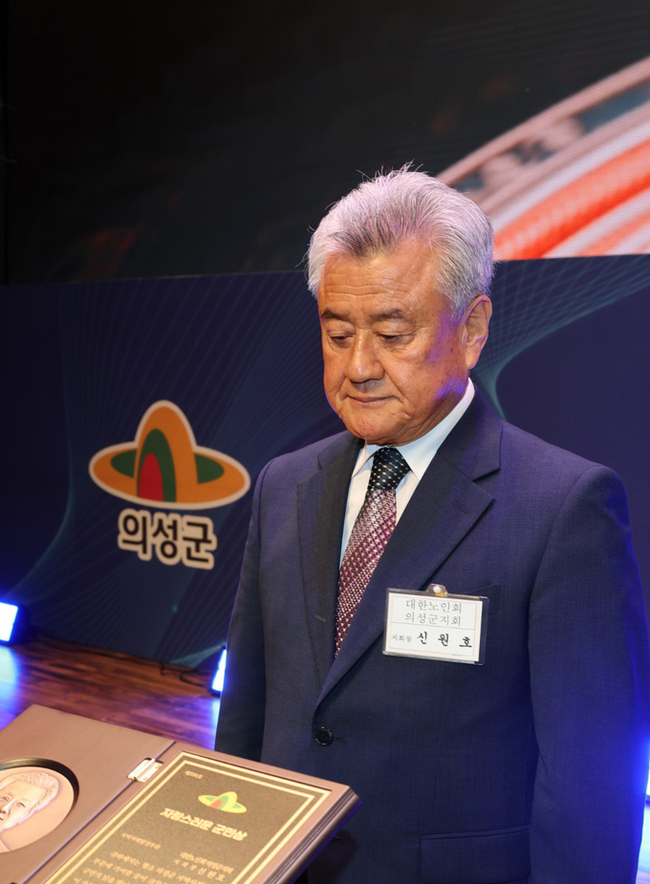 ▲ 신원호 대한노인회 의성군지회장이 제29회 의성군민의 날 기념식에서 자랑스런 군민상을 받고 있다. 의성군