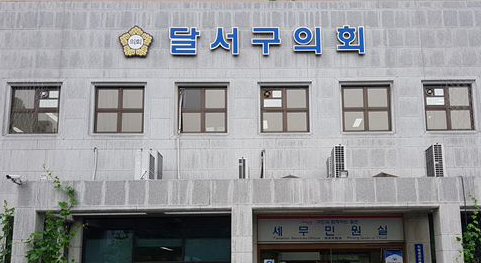 ▲ 대구 달서구의회 전경. 경북일보DB