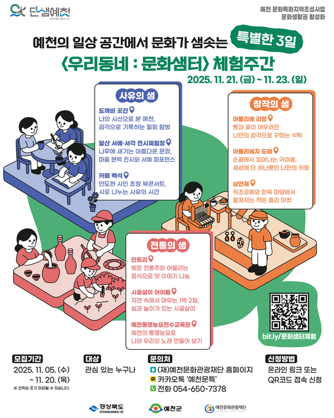 ▲ 예천의 우리동네 문화 갬터 체험주간 특별한 3일 포스트