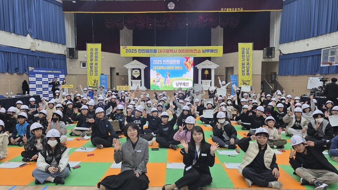 ▲ 대구 월배초등학교 강당에서 12일 열린 ‘2025 안전골든벨 대구시 어린이퀴즈쇼 남부예선’에  참여한 학생들이 기념사진을 촬영하고 있다. 김산호 기자