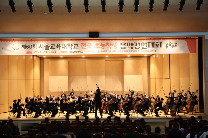 ▲ 9월 20일 서울교육대학교 종합문화관에서 열린 제60회 전국초등학생 음악경연대회 오케스트라 부문 전체 1위한 석적초 소리빛 오케스트라.