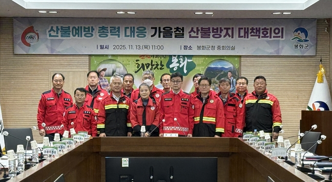 ▲ 봉화군은 지난 13일 박시홍 부군수 주재로 ‘가을철 산불방지 대책회의’를 열고 기념 촬영을 했다.