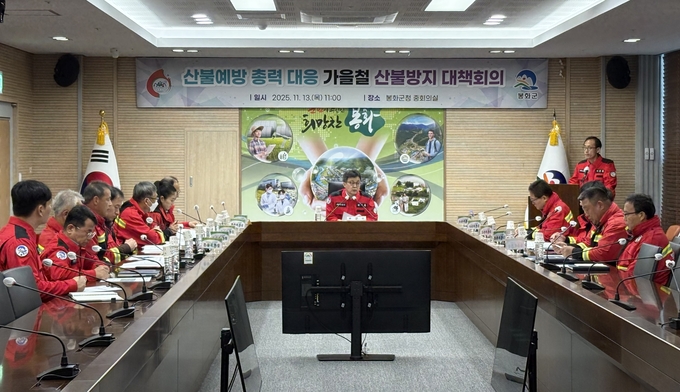 ▲ 봉화군은 지난 13일 박시홍(사진 가운데) 부군수 주재로 ‘가을철 산불방지 대책회의’를 가졌다.