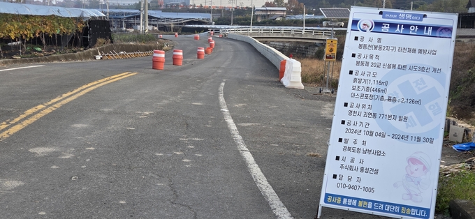 ▲ 괴연마을 도로 한 곳에 공사 기간이 지난 안내표지판이 덩그러히 설치돼 있다. 권오석 기자