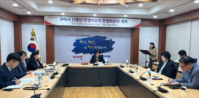 ▲ 구미시가 신중년들의 ‘제2의 현역’ 생활을 지원하기 위한 ‘구미50+센터’ 구축을 위해 시청 소회의실에서 ‘2025년 제1차 구미시 신중년 인생이모작 운영위원회’가 열리고 있다.