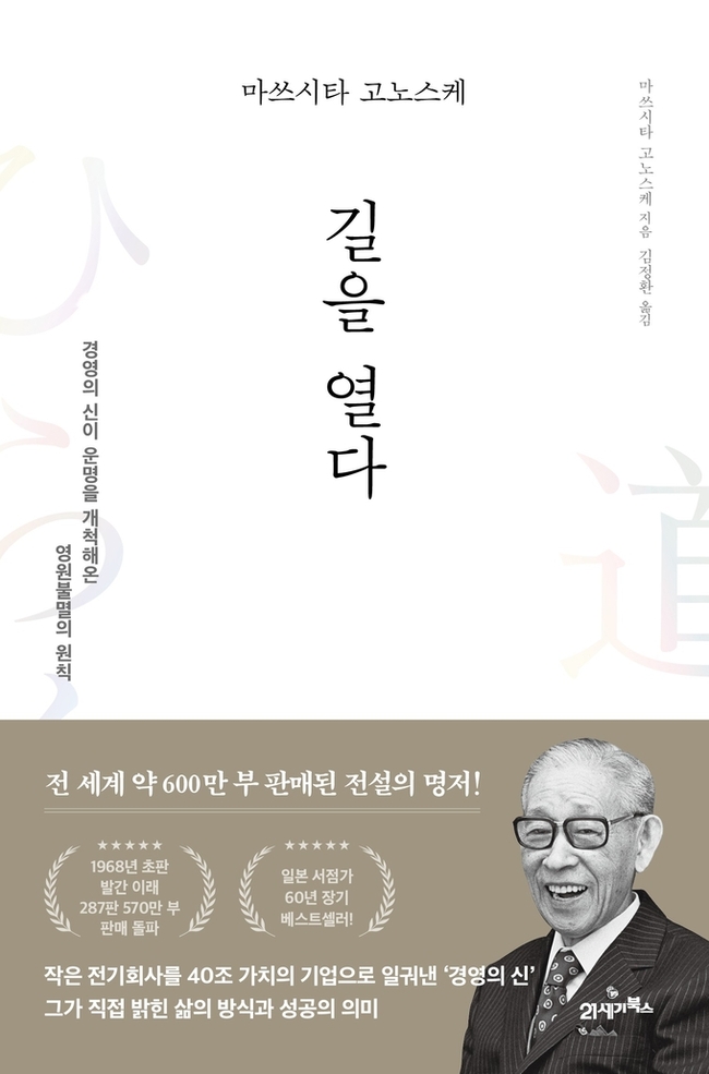 ▲ 길을 열다-표지