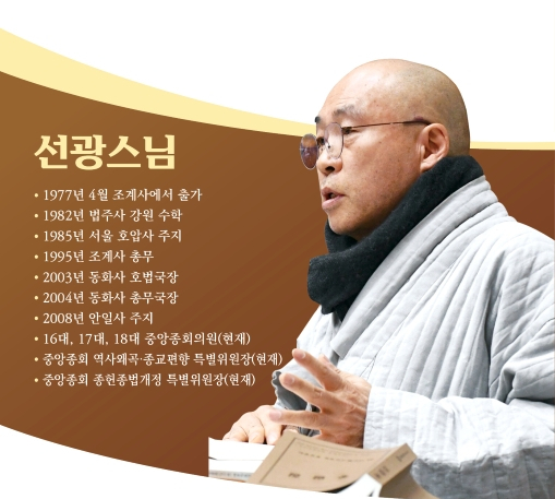 ▲ 선광스님 선거 홍보물.