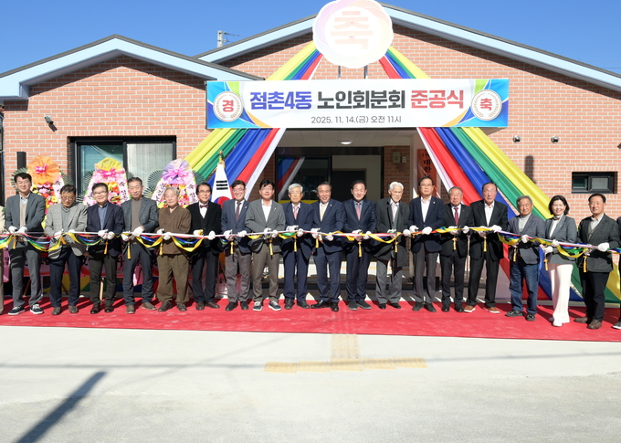 ▲ 점촌4동분회경로당 준공식에서 내빈 및 지역주민들이 테이프 커팅을 하고 있는 모습.