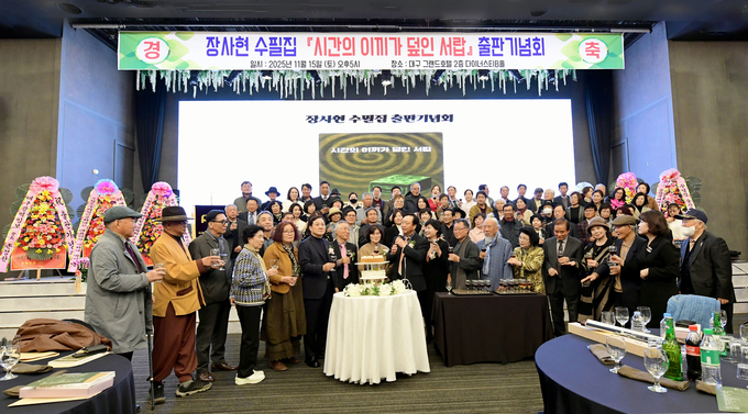 ▲ 장사현 수필집 ‘시간의 이끼가 덮인 서랍’ 출판기념회