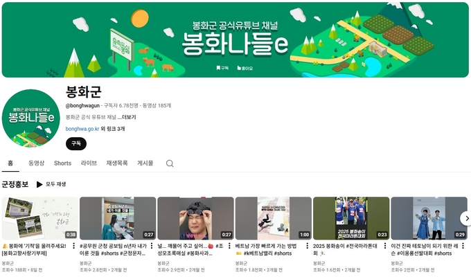 ▲ 봉화군 유튜브 화면