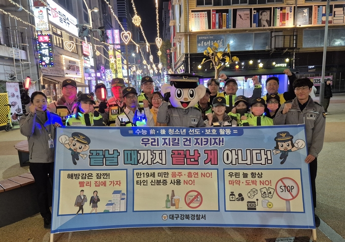 ▲ 대구 강북경찰서가 수능 당일인 지난 13일 청소년 선도·보호 활동을 진행했다. 강북경찰서 제공