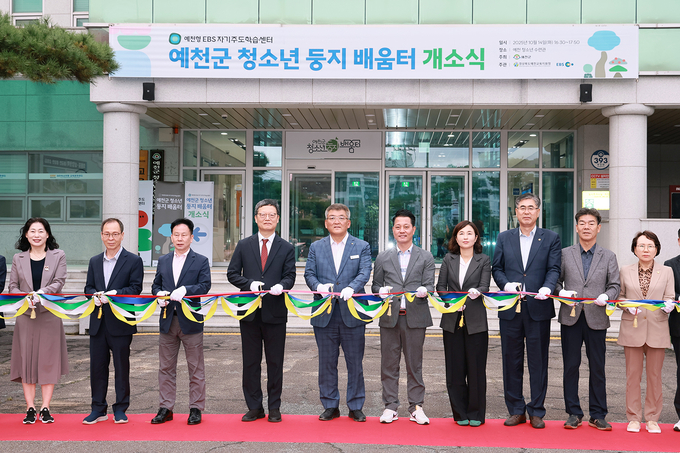 ▲ 예천군 청소년 둥지 배움터 개소식.