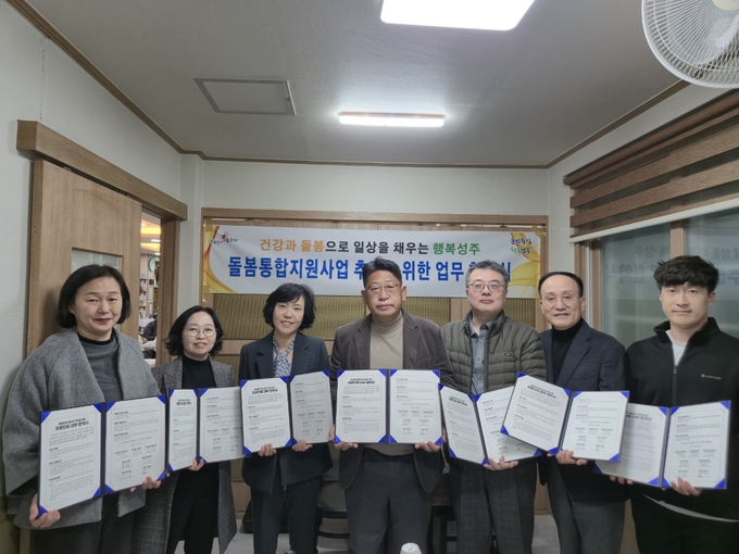 ▲ 17일 성주군보건소에서 열린 의료·돌봄 통합지원사업 업무협약식에서 성주군 관계자와 지역 의료단체 대표들이 협약서를 들고 기념촬영을 하고 있다. 성주군