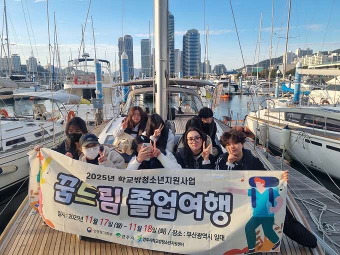 ▲ 영주시학교밖청소년지원센터가 17~18일 1박 2일 일정으로 진행한 ‘2025 꿈드림 졸업여행’