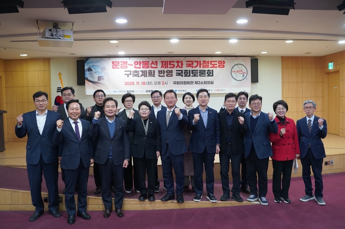 ▲ 18일 국회의원회관 제2소회의실에서 열린 ‘문경~안동선’ 철도노선 신설 국회 토론회에서 참석자들이 결의를 다지고 있다.