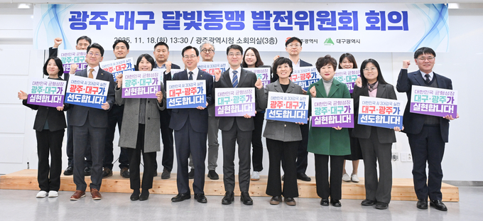 ▲ 대구시와 광주시가 18일 오후 광주시청에서 ‘2025년 달빛동맹발전위원회’를 개최하고  ‘대한민국 AI 3대 강국 선도’ 등의 비전을 담은 퍼포먼스를 하고 있다.