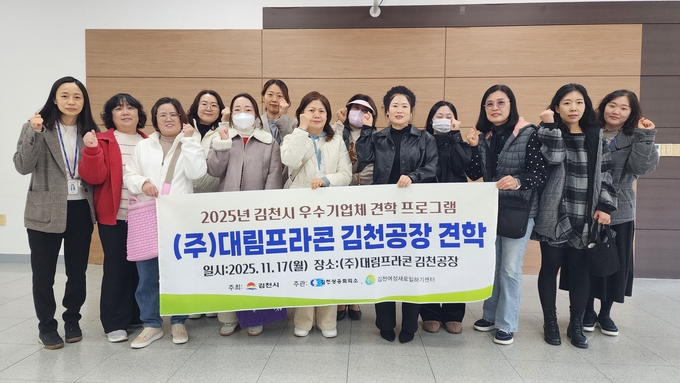 ▲ ‘2025년 김천시 우수기업체 견학프로그램’ 에 참여자들이 ㈜대림프라콘  현장 견학을 끝내고 기념 사진을 찍고 있다.