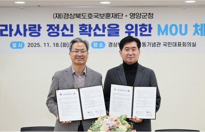 ▲ 영양군이 18일 경상북도독립운동기념관에서 (재)경상북도호국보훈재단과 남자현지사역사공원 활성화와 보훈문화 확산을 위한 업무협약(MOU)을 체결했다.