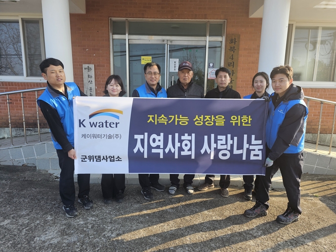 ▲ K-water Tech 군위댐사업소는 13일 군위군 삼국유사면 화북4리 경로당에 전기·수도시설 안전 수리봉사를 시행한 후 기념촬영을 하고있다. 군위군