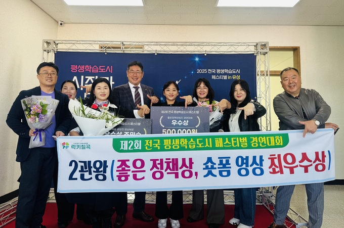 ▲ 칠곡군은 15일 대전에서 열린 ‘2025년 제2회 전국 평생학습도시 페스티벌’에서 평생학습도시 좋은 정책상 우수상,영상 공모전 최우수상 두 부문을 수상하며 2관왕에 올랐다.
