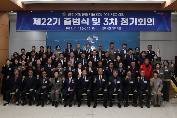 ▲ 제22기 민주평통 상주협의회 출범식이 열린 19일 강영석 상주시장, 정용운 신임회장(앞줄·오른쪽·다섯번째부터), 회원 등이 기념 촬영하고 있다. 상주시 제공