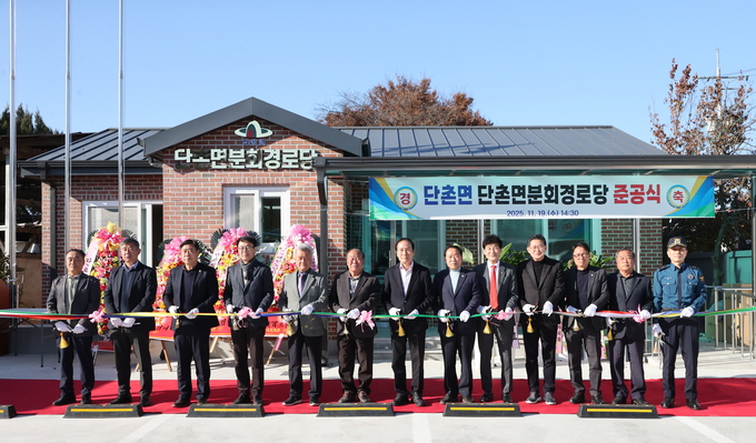 ▲ 19일 오후 경북 의성군 단촌면 세촌리에서 열린 단촌면분회 경로당 준공식에서 김주수 군수(왼쪽 일곱 번째)를 비롯한 도·군의원, 노인회 관계자, 지역 기관단체장 등이 새 경로당 앞에서 테이프 커팅을 하며 개관을 공식화하는 장면이 맑은 겨울 햇빛 아래 선명하게 담겼다. 의성군