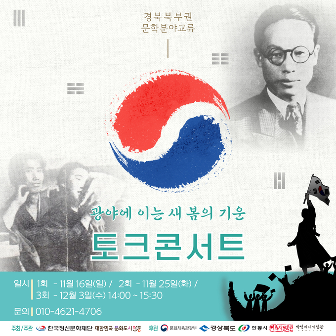 ▲ 토크콘서트 홍보 포스터