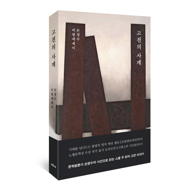 ▲ 고전의 사계