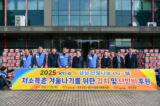 ▲ 영주시는 20일 KT&G 영주공장에서 열린 ‘2025 KT&G 상상 연말나눔 온정(On-情)’ 전달식을 통해 취약계층에게 김장김치와 난방비가 지원됐다