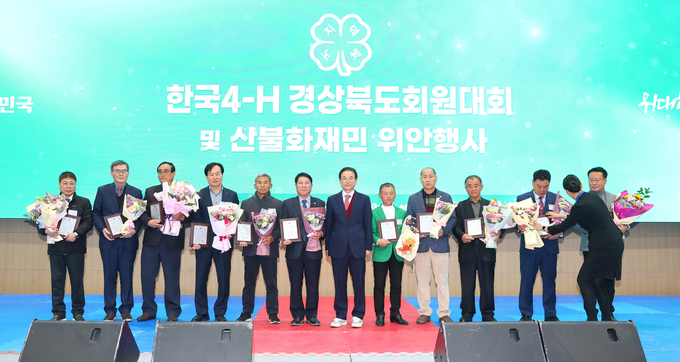 ▲ 20일 안동국제컨벤션센터에서 열린 ‘한국4-H경상북도회원 한마음대회’에서 수상자들이 철우 경북도지사와 기념사진을 찍고 있다.