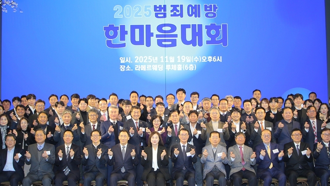 ▲ 대구지방검찰청 포항지청이 지난 19일 범죄예방 포항지역협의회와 함께 포항 라메르웨딩에서 ‘2025 범죄예방 한마음대회’를 열고 참석자들이 기념촬영한 모습. 범죄예방 포항지역협의회 제공