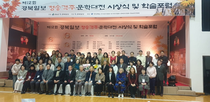 ▲ 22일 청송 객주문학관에서 진행된  제12회 청송객주문학대전 시상식에서 수상자들이 김주영 작가 등 참석자들과 기념 촬영을 하고 있다.