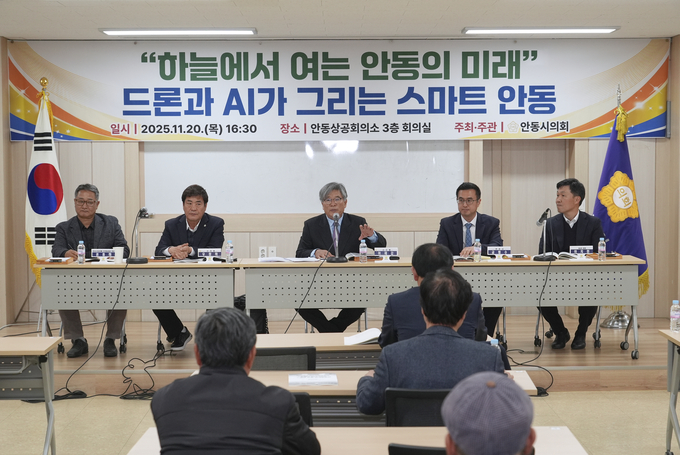▲ 지난 20일 안동상공회의소 3층 회의실에서  열린 ‘하늘에서 여는 안동의 미래–드론과 AI가 그리는 스마트 안동 정책토론회’에서 패널들이 토론을하고 있다.
