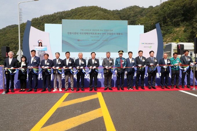 ▲ 안동시 국도대체우회도로 전면 개통식