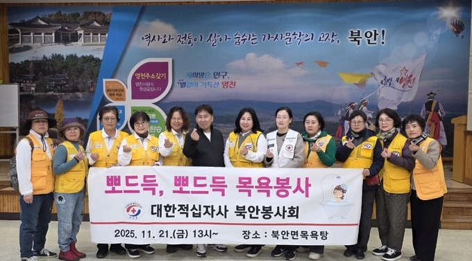 ▲ 북안면 적십자봉사회는 지난 21일 독거노인 등 지역 내 취약계층 어르신들을 위한 목욕 봉사활동에 앞서 복지회관에서 기념촬영을 하고 있다. 영천시 제공