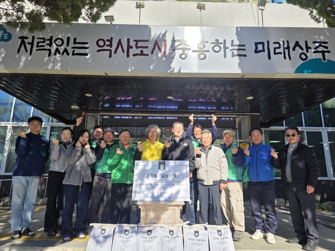 ▲ 상주시 함창읍이 지난 20일부터 내년 1월 31일까지 겨울철 복지사각지대 이웃지원을 위한 ‘요술쌀통사업’ 집중 모금 기간에 돌입했다. 사진은 21일 함창읍 행정복지지원센터 전정에서 주용덕 함창읍장(오른쪽·여섯번째), 관계자 등이 기념 촬영하는 모습. 상주시 제공