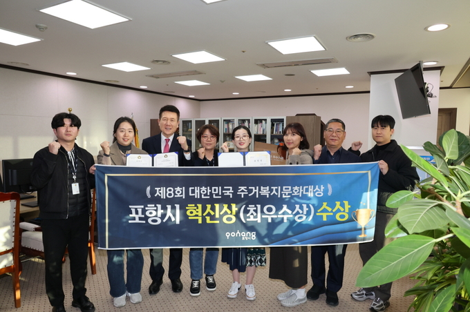 ▲ 포항시는 지난 20일 국회도서관 대강당에서 열린 ‘제8회 대한민국주거복지문화대상’ 시상식에서 기관 부문 최우수상(혁신상)을 수상했다.